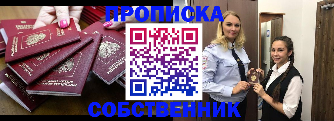 прописка от собственника в Среднеуральске